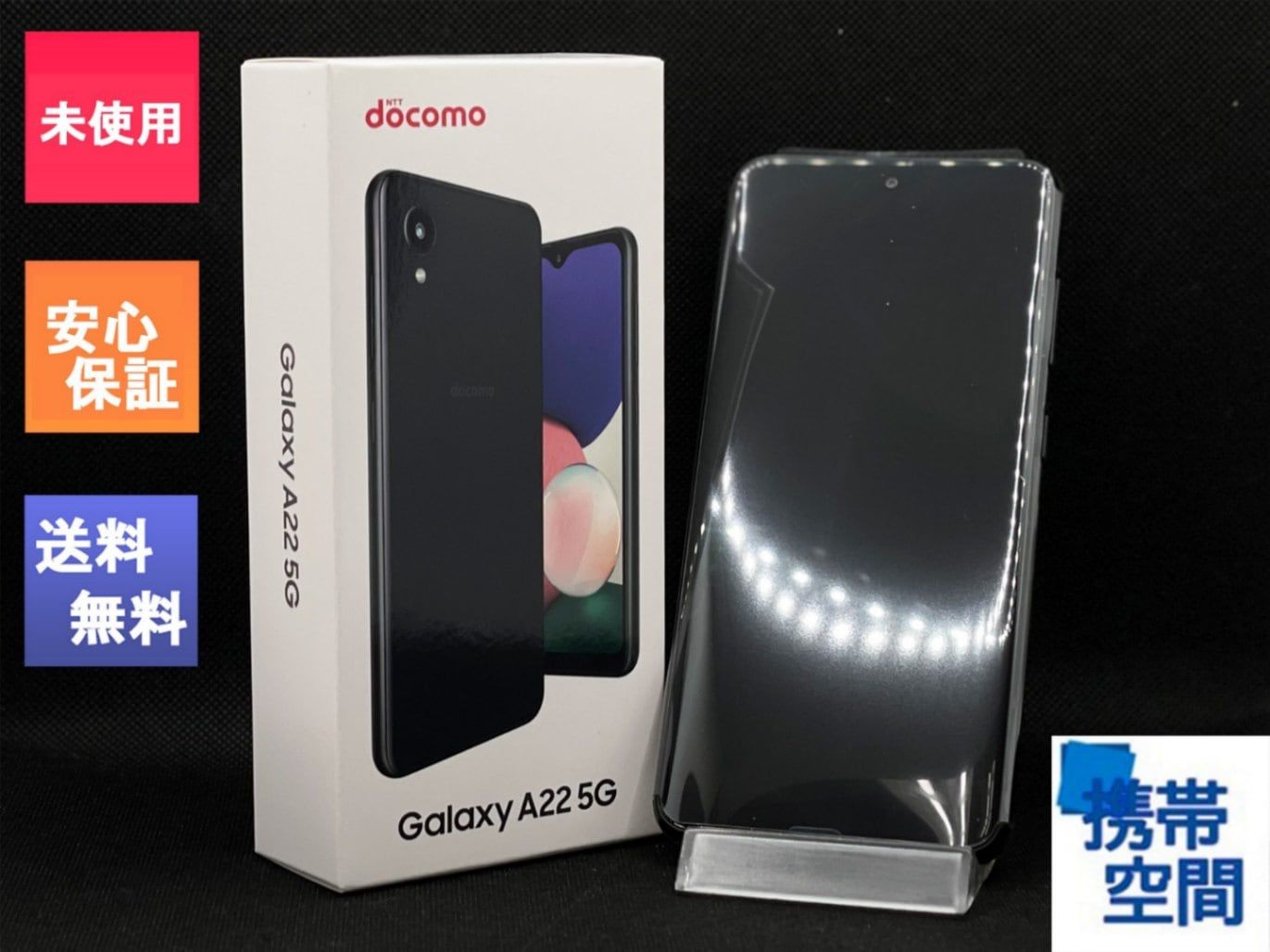 SIMフリー Galaxy A22 5G SC-56B Black ブラック[JAN:4942857221015][docomoモデルSIMフリー]