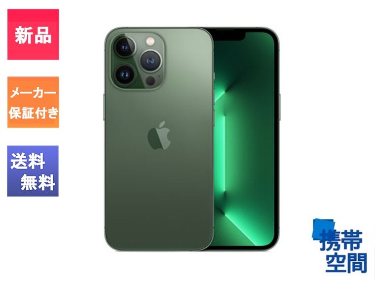 SIMフリー iPhone13 Pro 256GB Alpine Green アルパイングリーン [メーカー保証付き][Apple/アップル][アイフォン][MNDY3J/A][A2636]