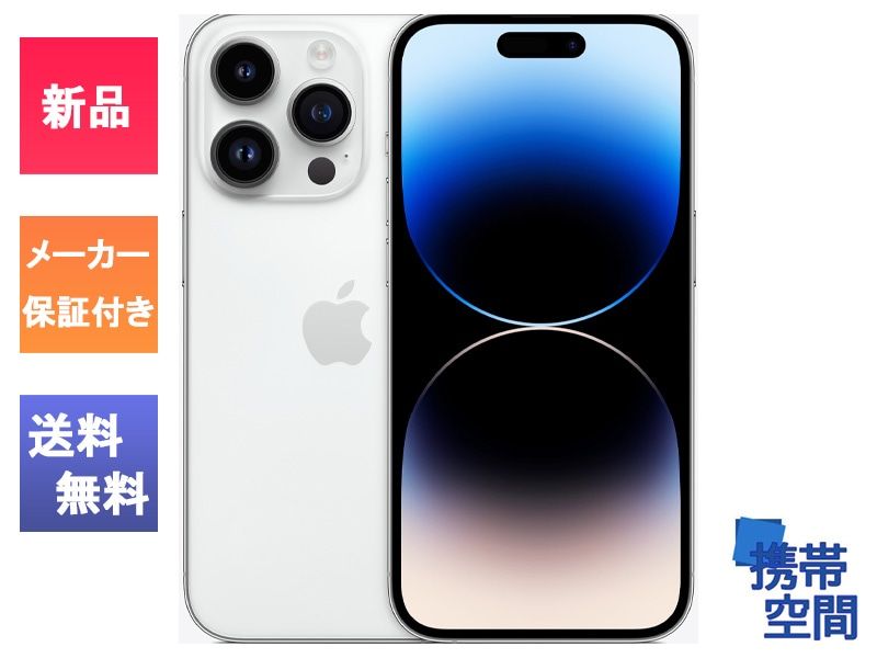 SIMフリー iPhone14 Pro 128GB Silver シルバー  【メーカー保証付き】