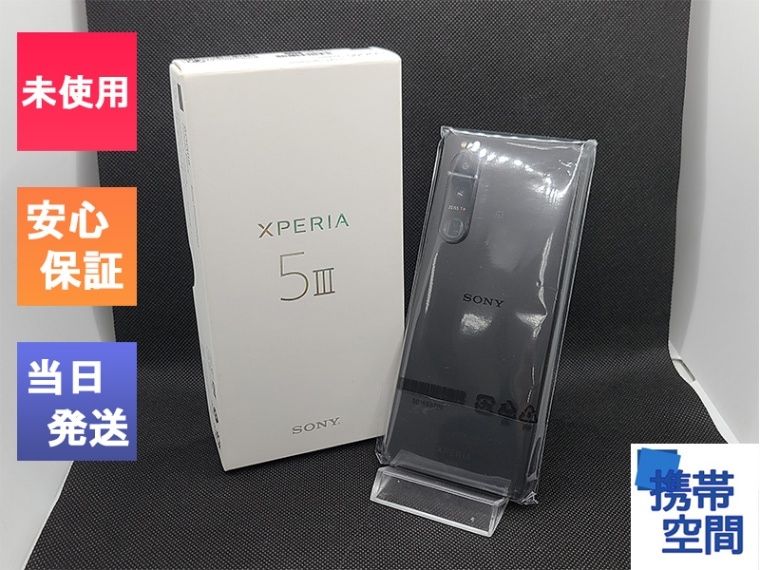 SIMフリー Xperia5 III SOG05 フロストブラック [sony/ソニー][Xperia][auモデル]