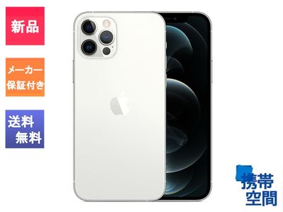  SIMフリー iPhone12 Pro 512GB Silver シルバー [メーカー保証付き][Apple/アップル][アイフォン][MGMG3J/A][A2406]