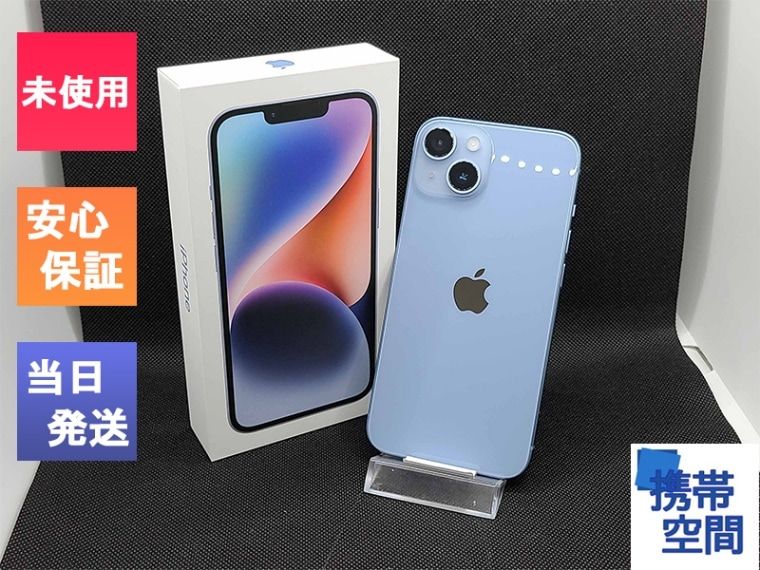 SIMフリー iPhone14 128GB (MPVJ3J/A) ブルー A2881  【アップル】