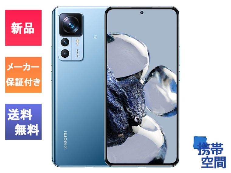 SIMフリー XIAOMI 12T Pro Blue ブルー [スマホ][8GB/128GB]