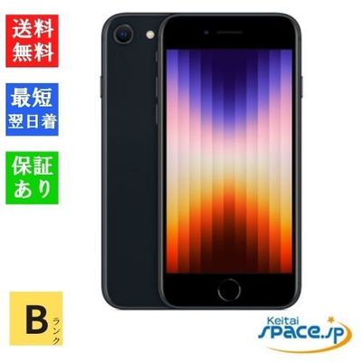 [中古 Bランク] 中古simフリーiPhone SE 3th 128gb Midnight