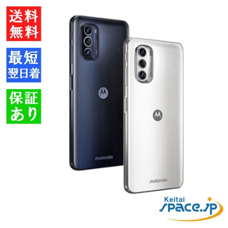 モトローラ moto g52j 5G SPECIAL [8+256GB][パールホワイト/インクブラック][mineoモデルSIMフリー]