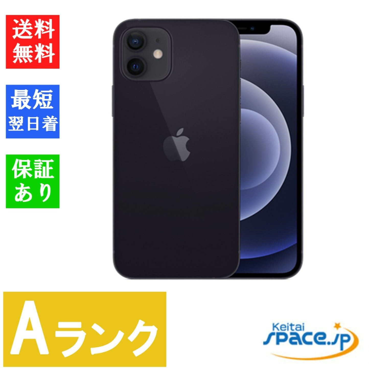 [中古 Aランク] 美品 SIMフリー iPhone 12 mini 64GB Black ブラック