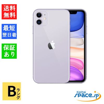 [中古 Bランク] お得中古simフリー iPhone 11 128GB Purple ※利用制限△