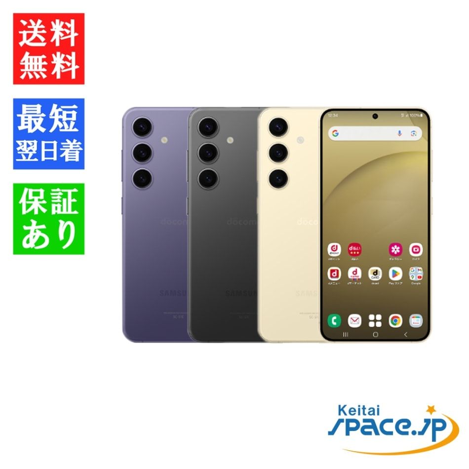 [新品 未使用品] Galaxy S24 SC-51E [オニキスブラック/アンバーイエロー/コバルトバイオレット][DocomoモデルSIMフリー]