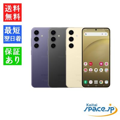[新品 未使用品] Galaxy S24 SC-51E [オニキスブラック/アンバーイエロー/コバルトバイオレット][DocomoモデルSIMフリー]
