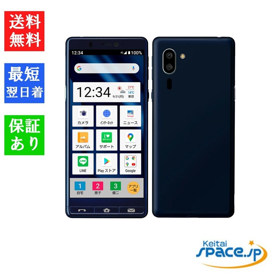 SIMフリー SHARP シンプルスマホ5 A001SH ネイビーブルー [softbankモデルSIMフリー]