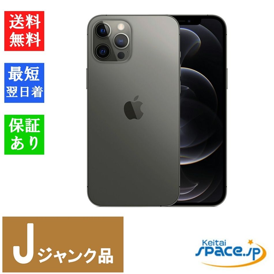 [中古 Jランク] ジャンク品 simフリー iPhone 12 Pro Max 128GB Black