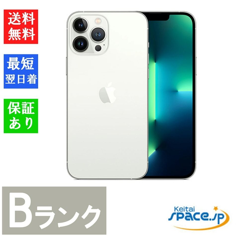 [中古 Bランク] SIMフリー iPhone13 Pro Max 256GB Silver シルバー