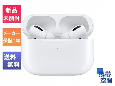 Apple AirPods Pro エアーポッズプロ ワイヤレスヘッドフォン [MWP22J/A] [アップル][apple]