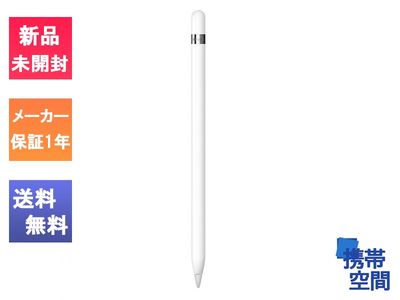 iPad Pro Apple pencil （第1世代） MK0C2J/A「国内正規品」