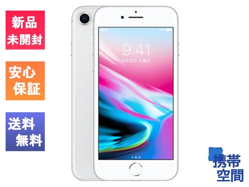  SIMフリー iPhone8 64gb Silver シルバー [Apple/アップル][アイフォン][MQ792J/A][A1906]