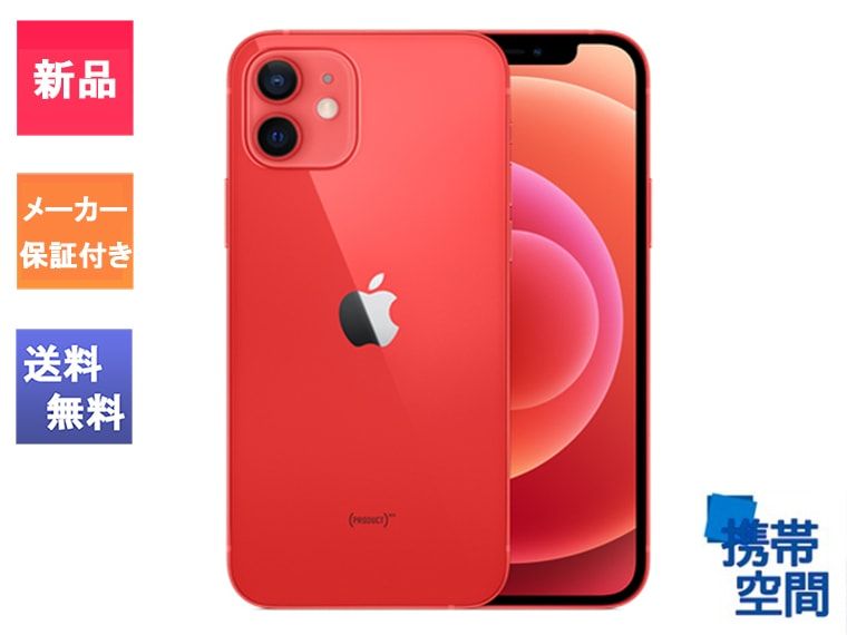 SIMフリー iPhone12 64GB red レッド[Apple/アップル][アイフォン][MGHQ3JA]［メーカー保証]