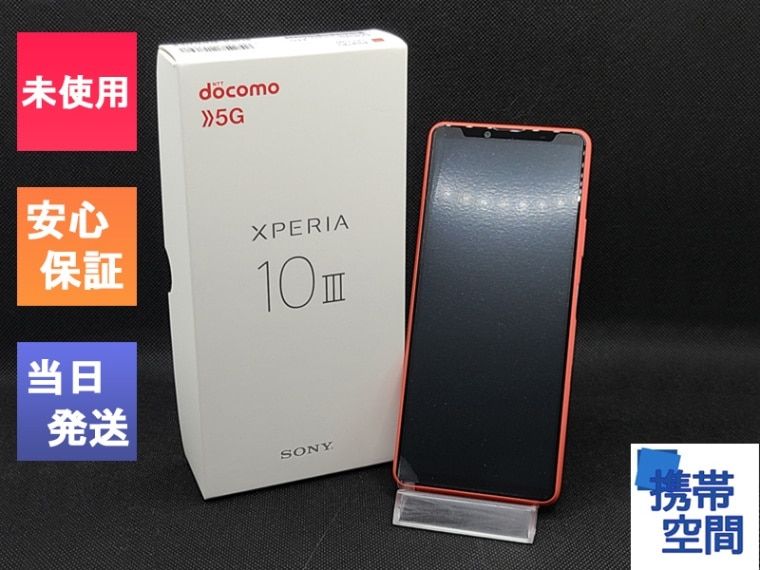 SIMフリー Xperia 10 Ⅲ SO-52B ピンク [sony/ソニー]