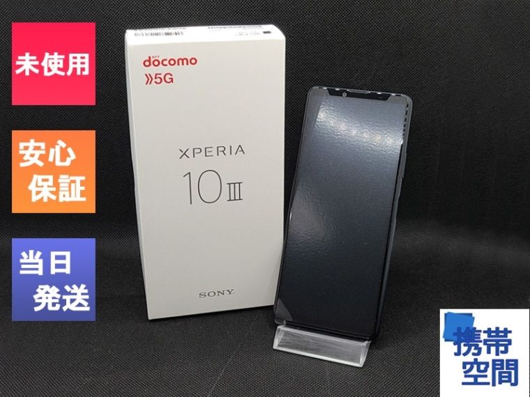 SIMフリー Xperia 10 Ⅲ SO-52B ブラック [sony/ソニー]