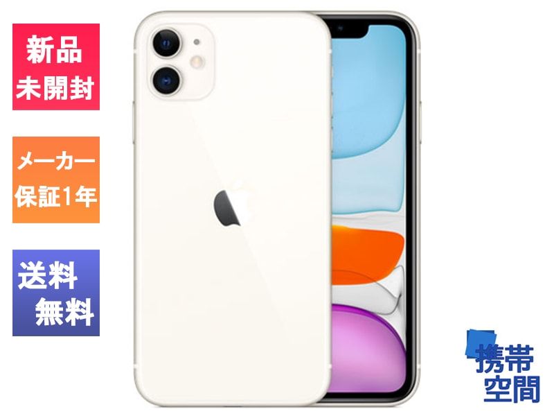  SIMフリー iPhone11 64gb White ホワイト [Apple/アップル][アイフォン][MHDC3J/A][メーカー保証付き]