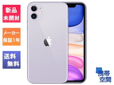  Apple SIMフリー iPhone11 64gb purple パープル [アイフォン][MHDF3J/A][A2221][メーカー保証付き]