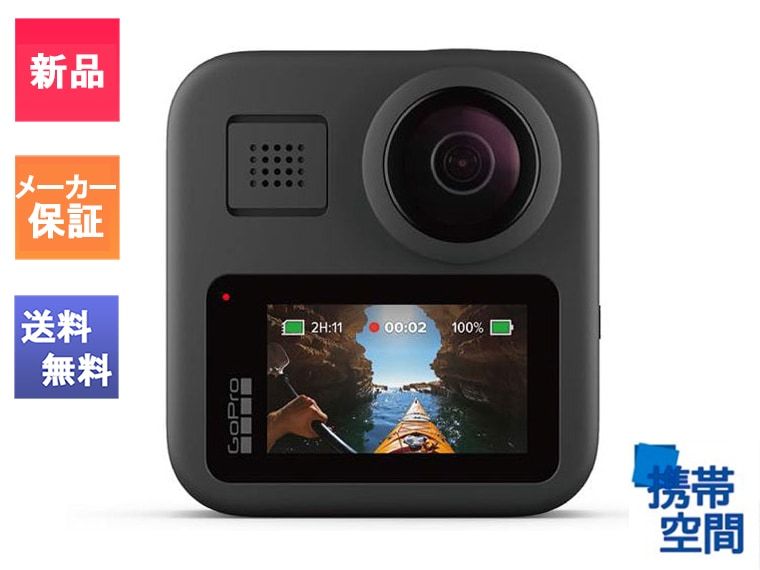 GoPro MAX ゴープロ マックス CHDHZ-201-FW [アクションカメラ]