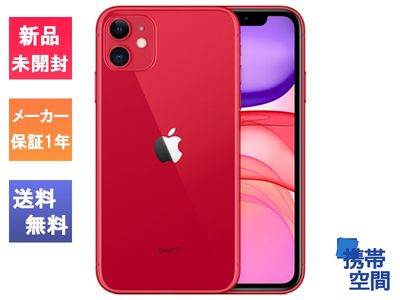  SIMフリー iPhone11 128gb Red レッド [Apple/アップル][アイフォン][MWM32J/A][メーカー保証付き]