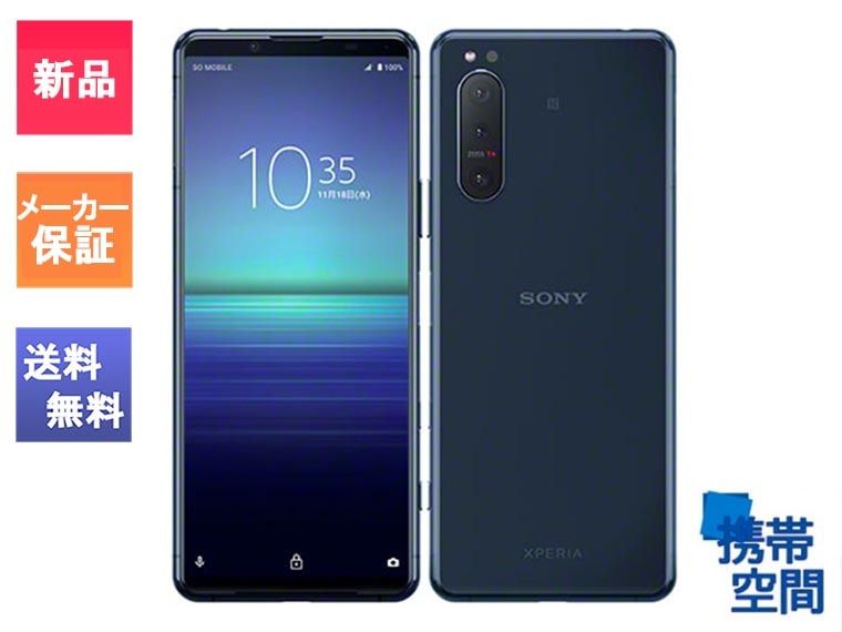 SIMフリー Xperia 5 II XQ-AS42 Blue ブルー[sony/ソニー][Xperia][5G対応機種]