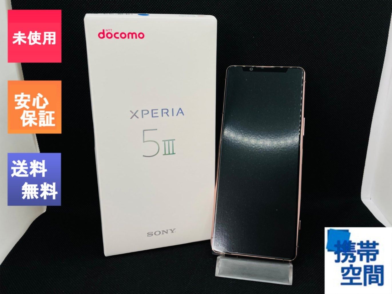  SIMフリー Xperia 5III SO-53B PINK [docomoモデルSIMフリー]