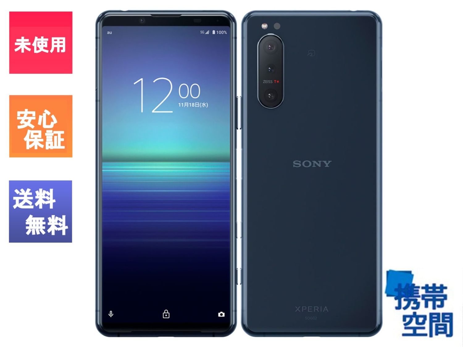 SIMフリー Xperia 5 II ブルー[A002SO][jan:4549046095138][softbankモデルSIMフリー]