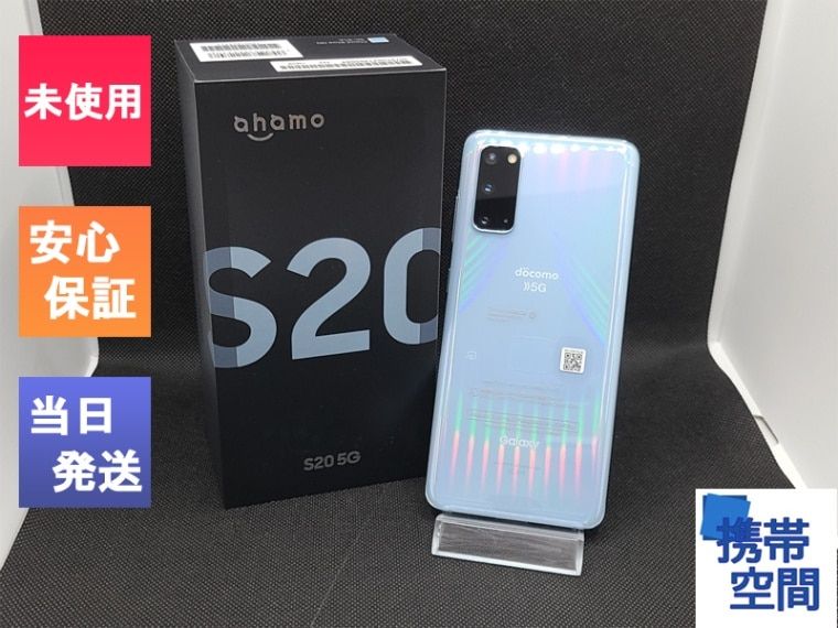 SIMフリー Galaxy S20 5G SC-51A クラウド ブルー[サムソン/Samsung][docomo/ahamoモデルSIMフリー]