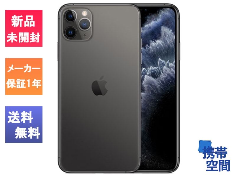  SIMフリー iPhone11 Pro 256GB Space Gray [Apple/アップル][アイフォン][MWC72J/A]