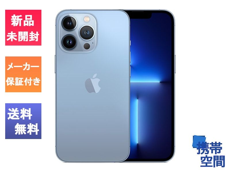  SIMフリー iPhone13 ProMax 128GB Sierra Blue シエラブルー [メーカー保証付き][Apple/アップル][アイフォン][MLJ73J/A][A2641]