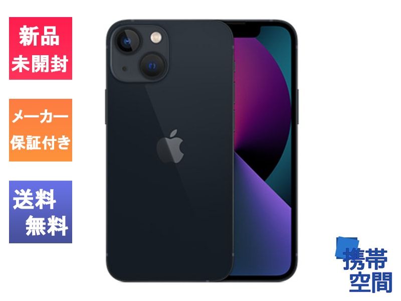  SIMフリー iPhone13 mini 256GB Midnight [メーカー保証付き][Apple/アップル][MLJJ3J/A][A2626]