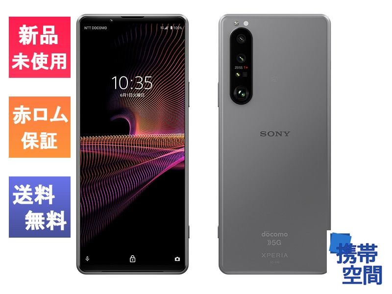 docomo SIMフリー Xperia 1 III SO-51B フロストグレイ [sony/ソニー][Xperia][5G対応機種]