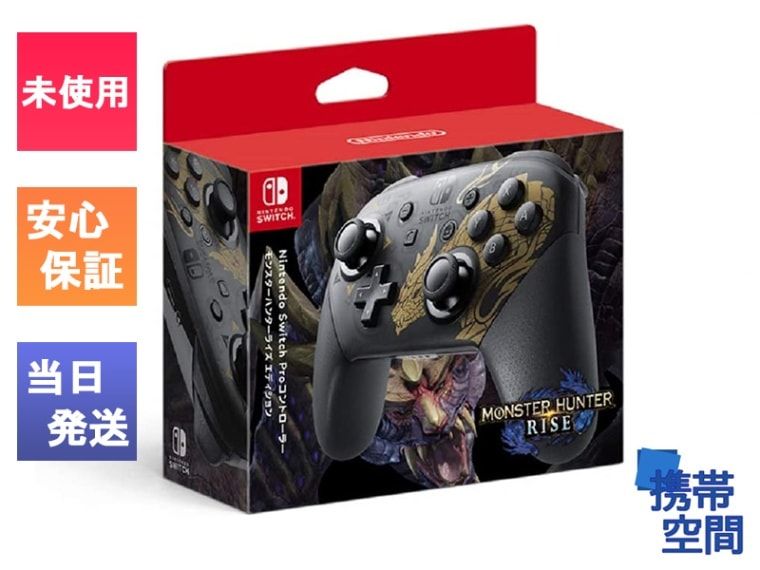 任天堂 Nintendo Switch Proコントローラー モンスターハンターライズエディション [HAC-A-FSSKN][ゲーム機周辺]