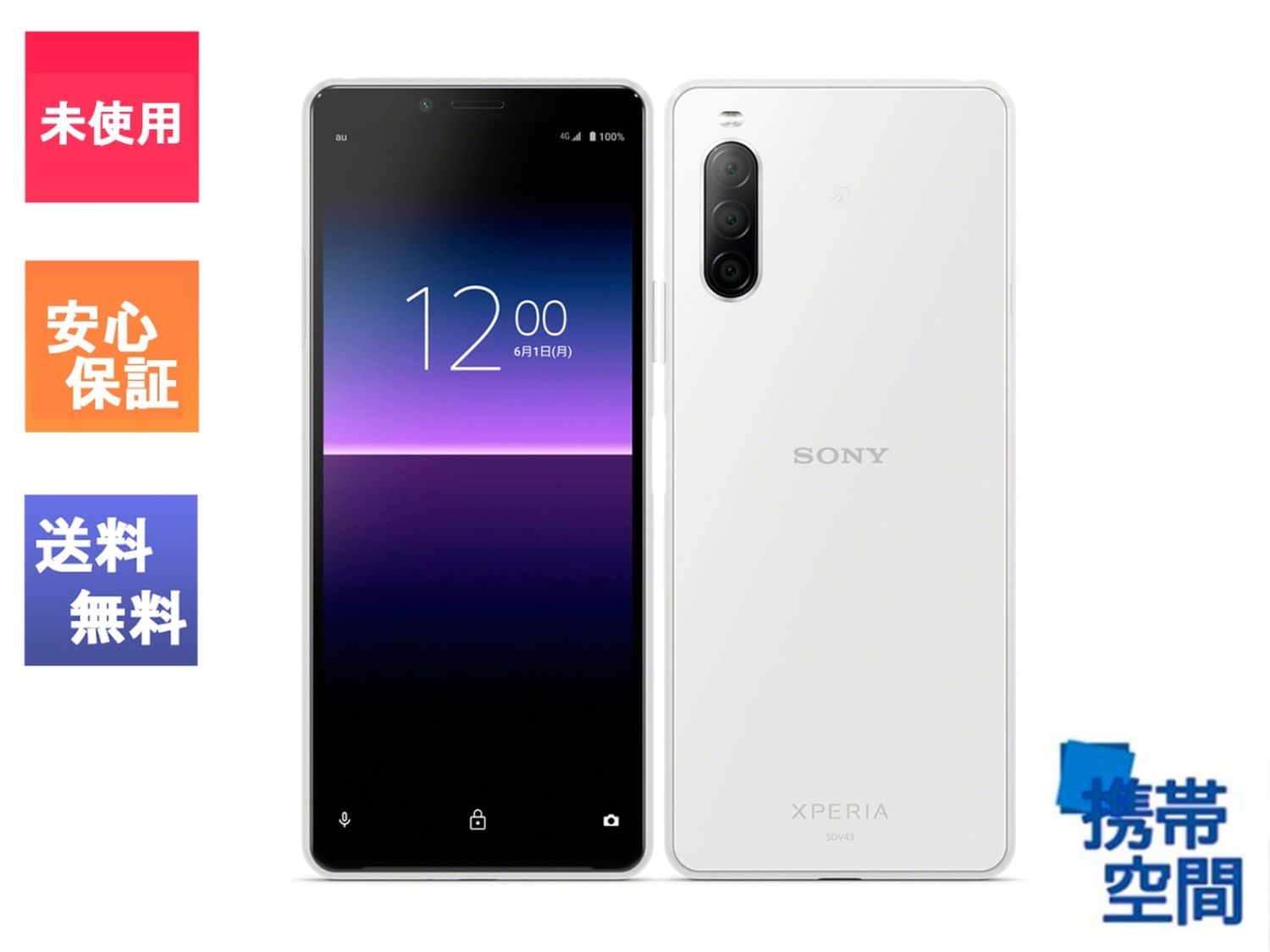 Au SIMフリー Xperia 10 II SOV43 White [sony/ソニー][Xperia]