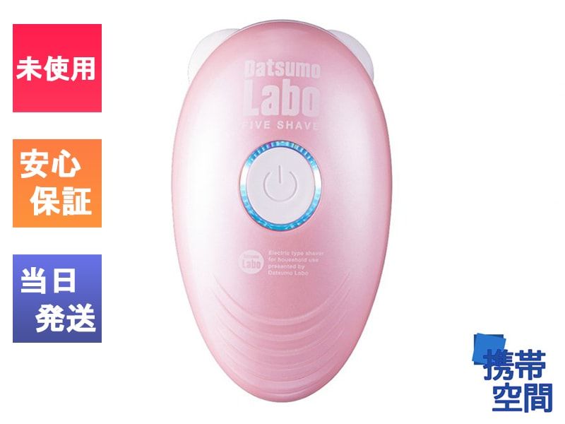 国内正規品 Datsumo Labo DL003 [DatsumoLabo FIVE SHAVE][脱毛ラボ]