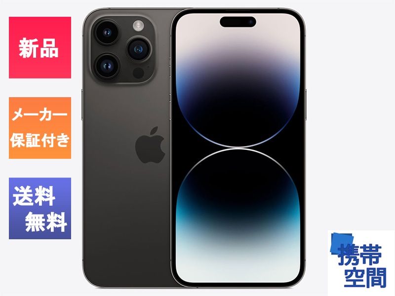  SIMフリー iPhone14 ProMax 512GB Space Black スペースブラック [メーカー保証付き][Apple/アップル][アイフォン][A2893]