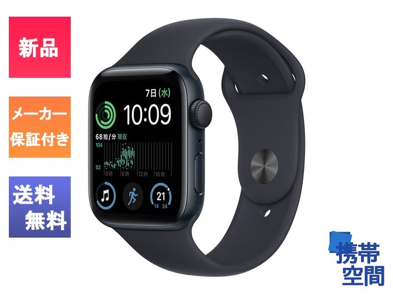 Apple Watch SE 第2世代 GPSモデル 44mm [MNK03J/A][ミッドナイトスポーツバンド]