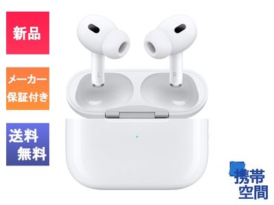 Apple アップル AirPods Pro 第2世代 [JAN: 4549995361957][MQD83J/A][エアーポッズプロ]