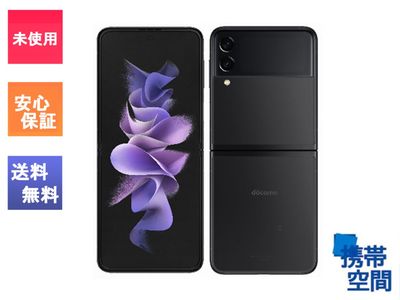SAMSUNG SIMフリー Galaxy Z Flip3 5G SC-54B ファントムブラック[サムソン/Samsung][docomoモデルSIMフリー]