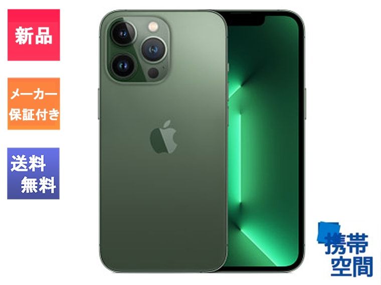  SIMフリー iPhone13 Promax 512GB Alpine Green アルパイングリーン [メーカー保証付き][Apple/アップル][アイフォン][MNCW3J/A][A2641]