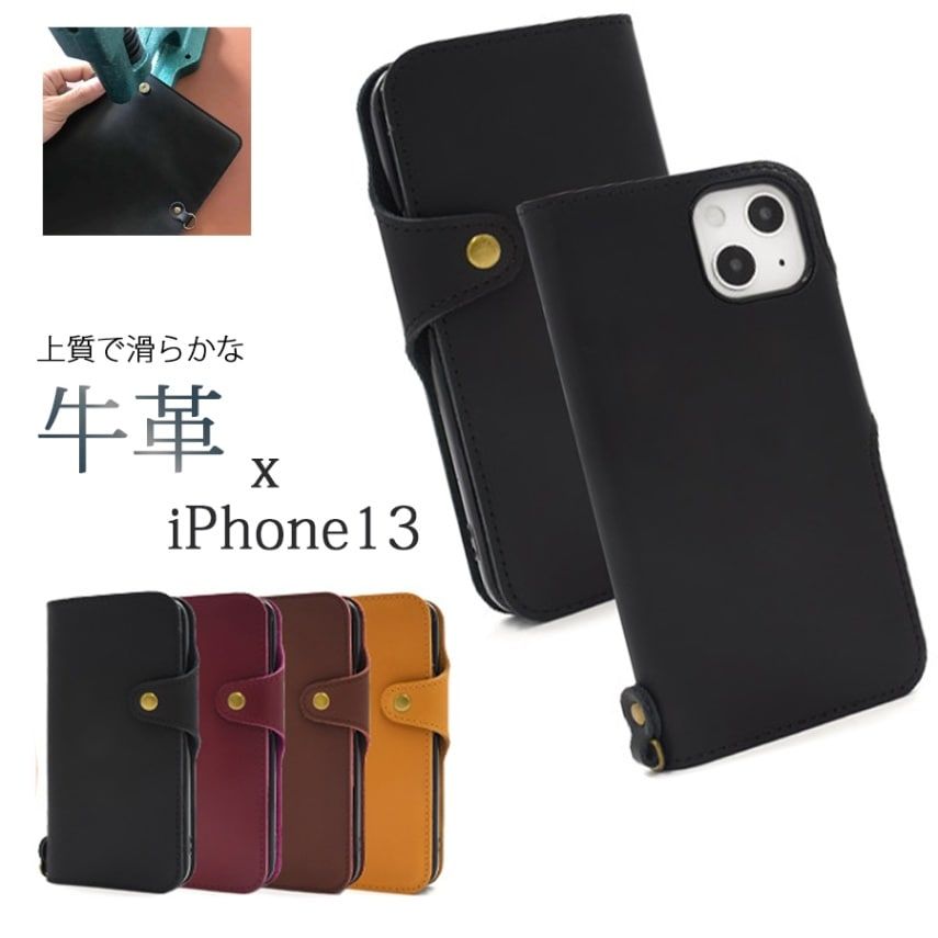 【新品・ストラップ付き】ストラップ付き SIMフリー iPhone13用 牛革手帳型ケース　ブラック「2022新作」メール便送料無料/代引き及び日時指定不可
