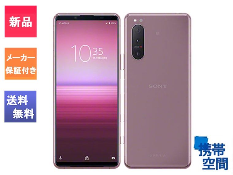 SIMフリー Xperia 5 II XQ-AS42 pinkピンク　[sony/ソニー][Xperia][5G対応機種]