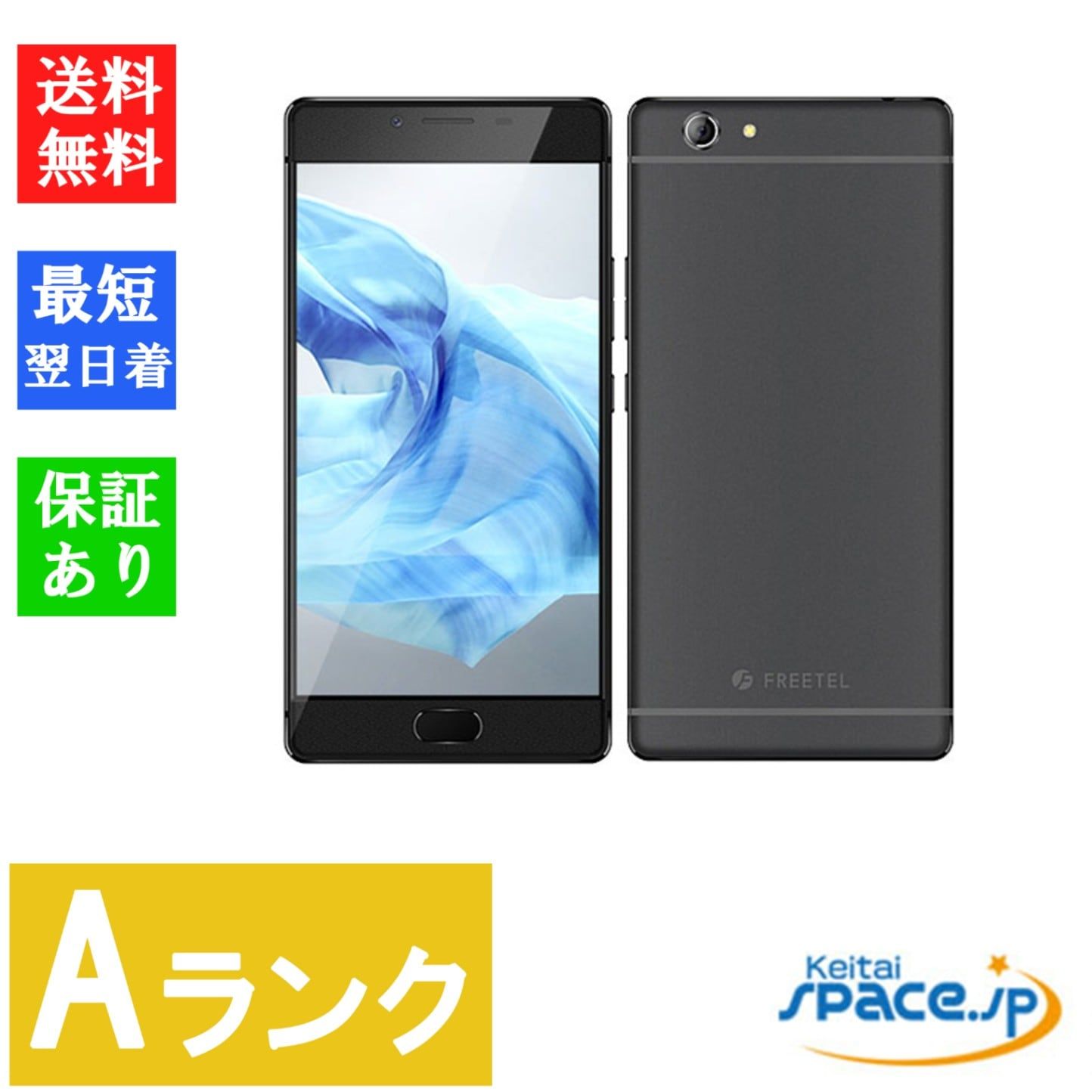[中古 Aランク] 美品simフリー FREETEL SAMURAI Rei 麗 FTJ161B Black
