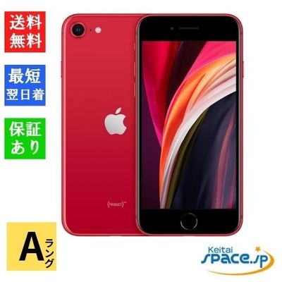 [中古 Aランク] 美品simフリー iPhone SE 2th 64gb Red
