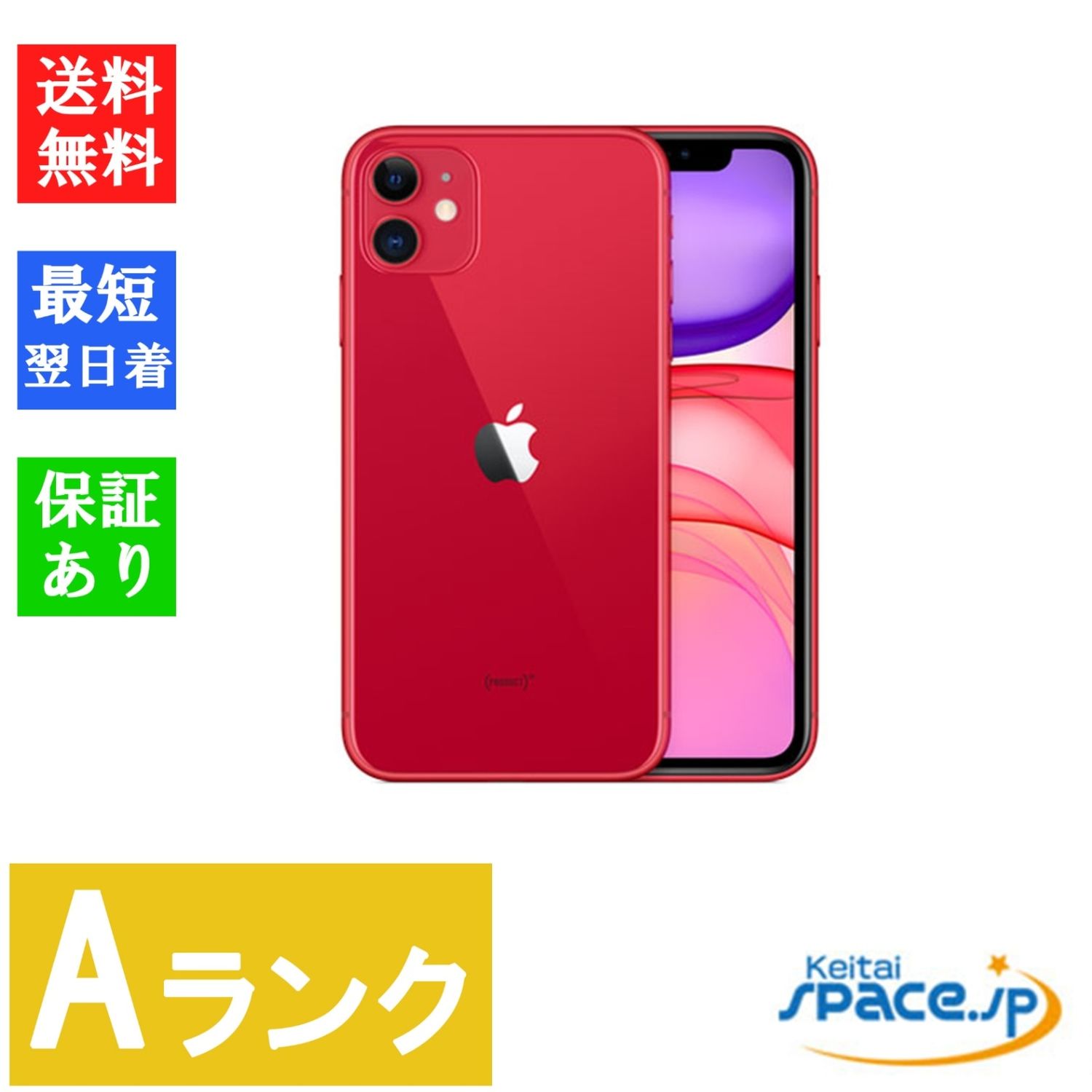 [中古 Aランク] 美品simフリー iPhone 11 648GB Red