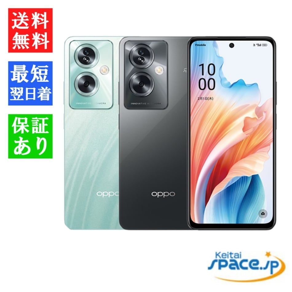 SIMフリー OPPO A79 5G グローグリーン/ミステリーブラック[Model:A303OP][4GB/128GB] [Ymobileモデルsimフリー]