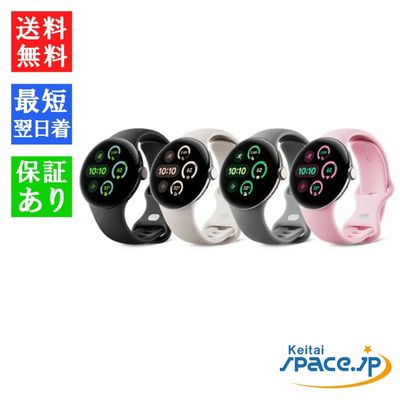 「新品 未開封品」Google Pixel Watch 3 Wi-Fiモデル 41mm[Obsidian][Porcelain][Hazel][Rose Quartz]