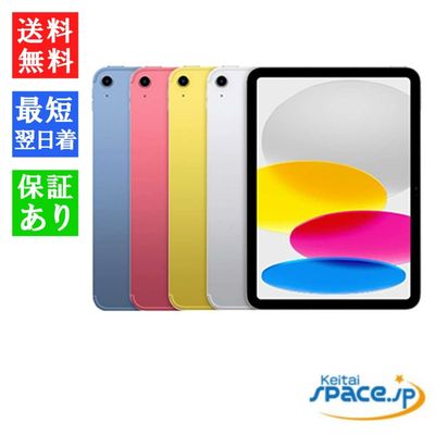 iPad 10.9インチ 第10世代 Wi-Fiモデル 64GB シルバー/ピンク/ブルー/イエロー[アップル][タブレット]